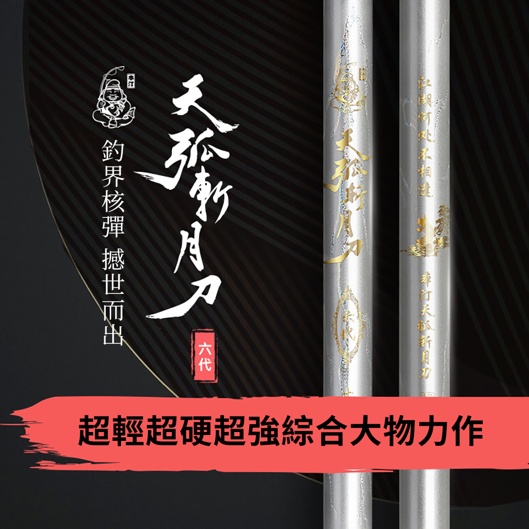 Bentingスカイアーク【超輕超硬28調19調】台釣竿 送竿稍