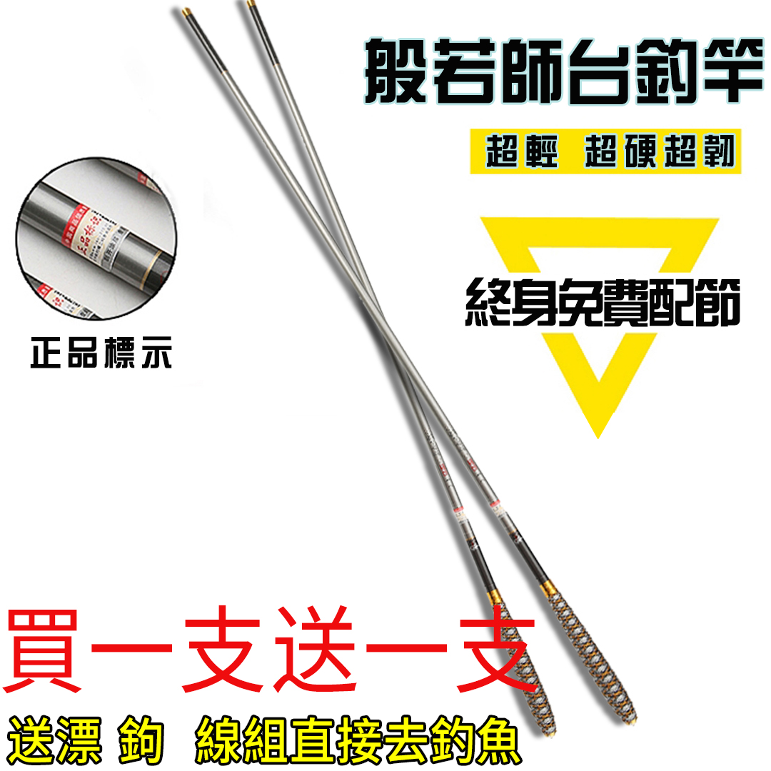 【限時特惠 買一送一】般若師超輕細鯉魚竿碳素長節台釣竿