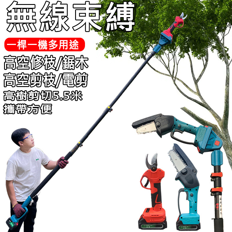 「德國MuLinSen」进口電動伸縮鋰電鋸 可伸縮5米 6吋鏈鋸 配備鋰電修枝剪 修枝鋸樹兩用 保固三年 損壞包退換 限量出清
