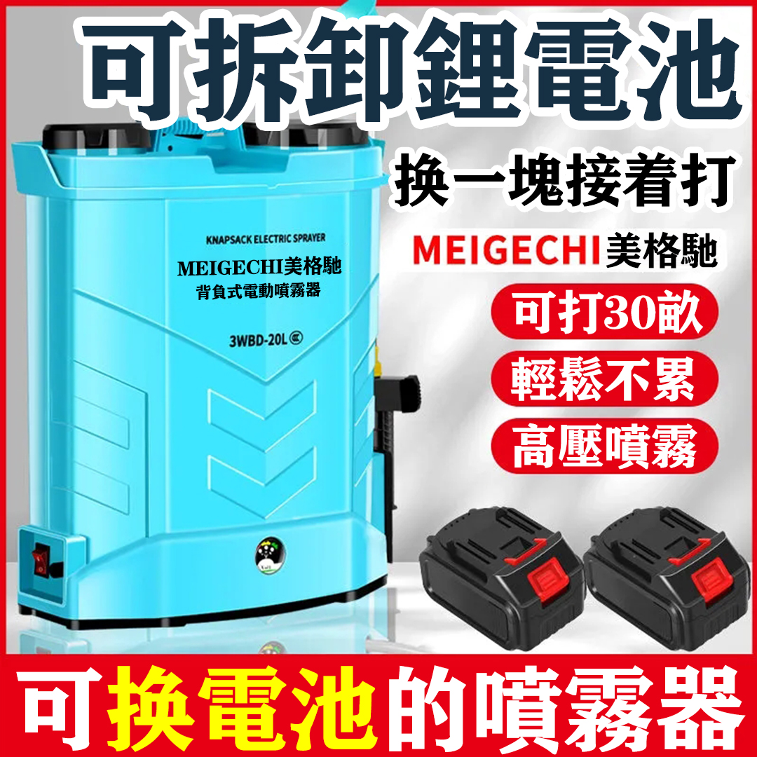 【工廠直營】下單就送15件噴頭大禮包（第三代全新升級）農用高壓多功能鋰電池智能充電打藥機