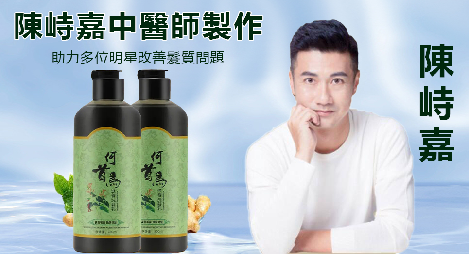 【陳峙嘉中醫師製作】【何首烏滋養洗髮精】洗黑白髮只用30天，白髮奇迹變黑，拒絕化學染料，育髮自然黑！